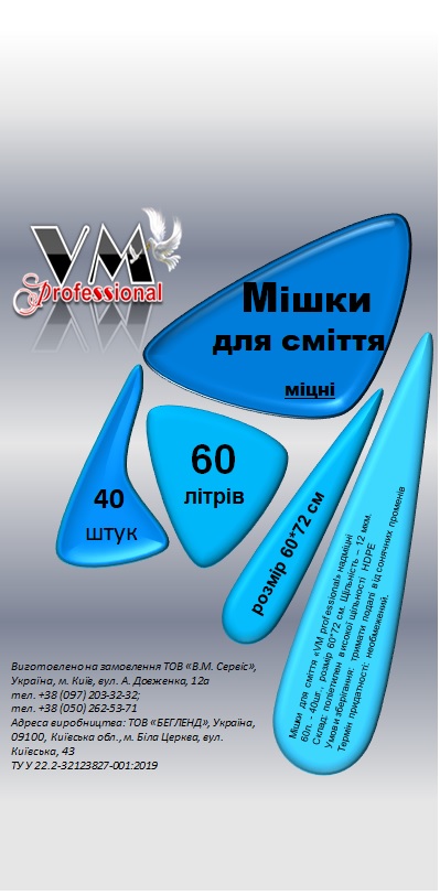Мішки для сміття "VM Professional" надміцні, 60л., 40 шт., 60*72 см., 12 мкм., LDPE